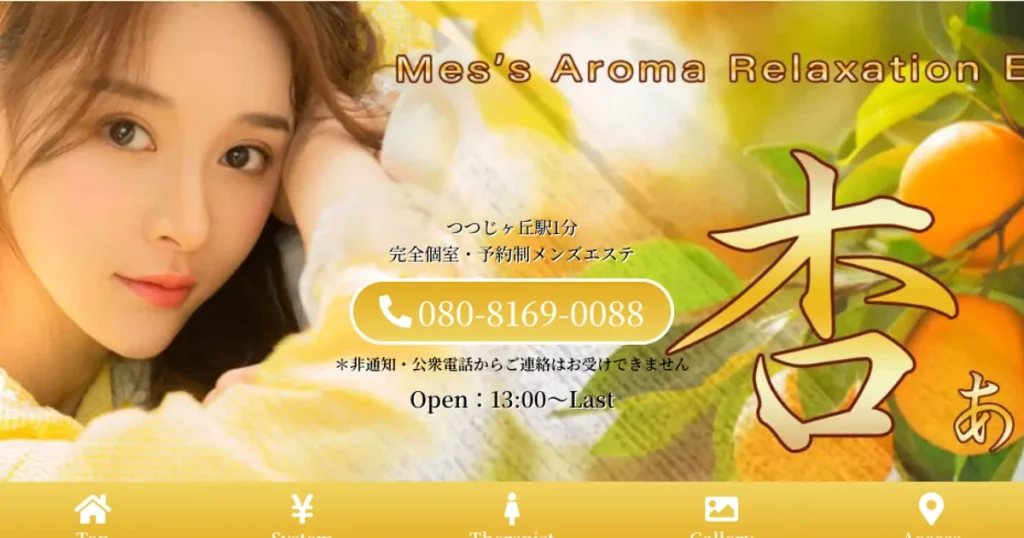 つつじヶ丘メンズエステ｜杏・あんの口コミ＆体験談