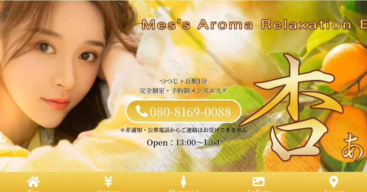 杏・あん