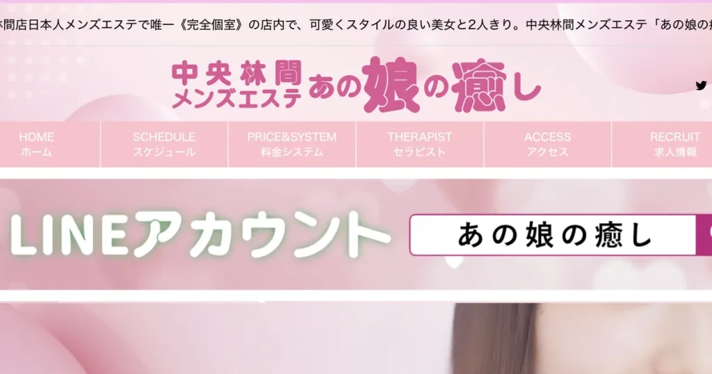 中央林間メンズエステ｜中央林間メンズエステ あの娘の癒しの口コミ＆体験談