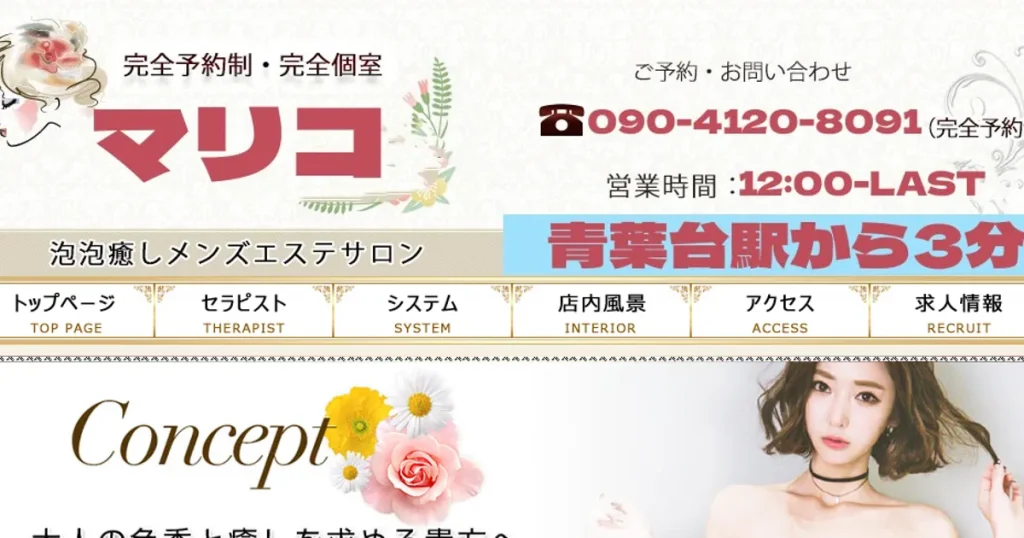 青葉台メンズエステ｜マリコの口コミ＆体験談