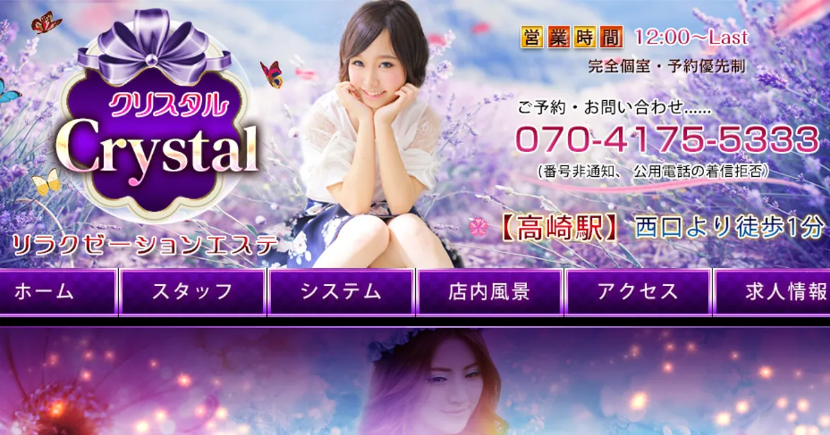 高崎メンズエステ｜Crystal -クリスタル-の口コミ＆体験談