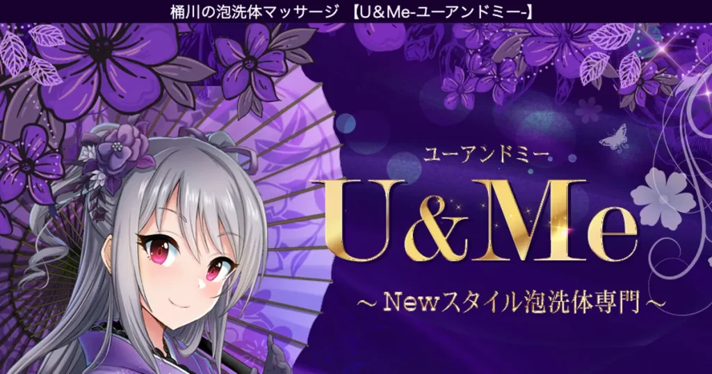 桶川メンズエステ｜U＆Meの口コミ＆体験談