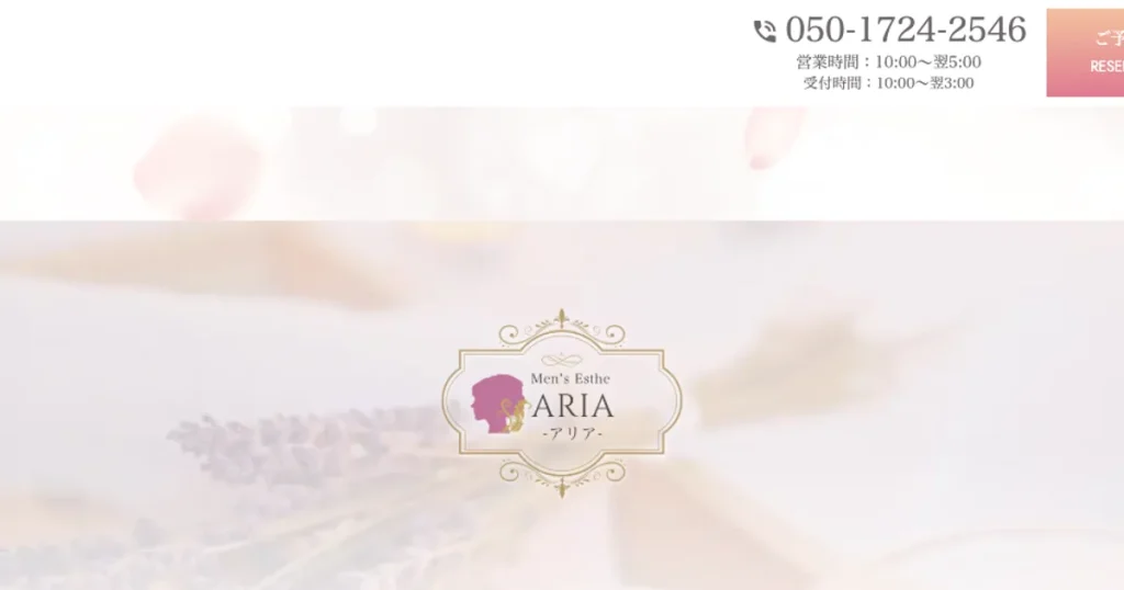 麻布十番メンズエステ｜ARIA～アリア～の口コミ＆体験談
