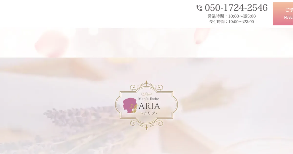 麻布十番メンズエステ｜ARIA～アリア～の口コミ＆体験談