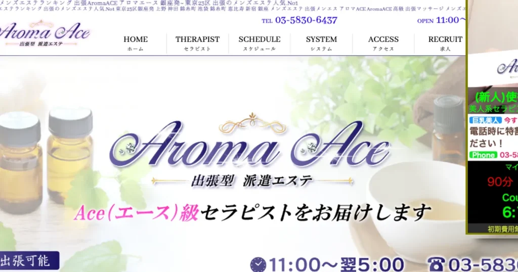 銀座メンズエステ｜Aroma Ace ～アロマエース～の口コミ＆体験談