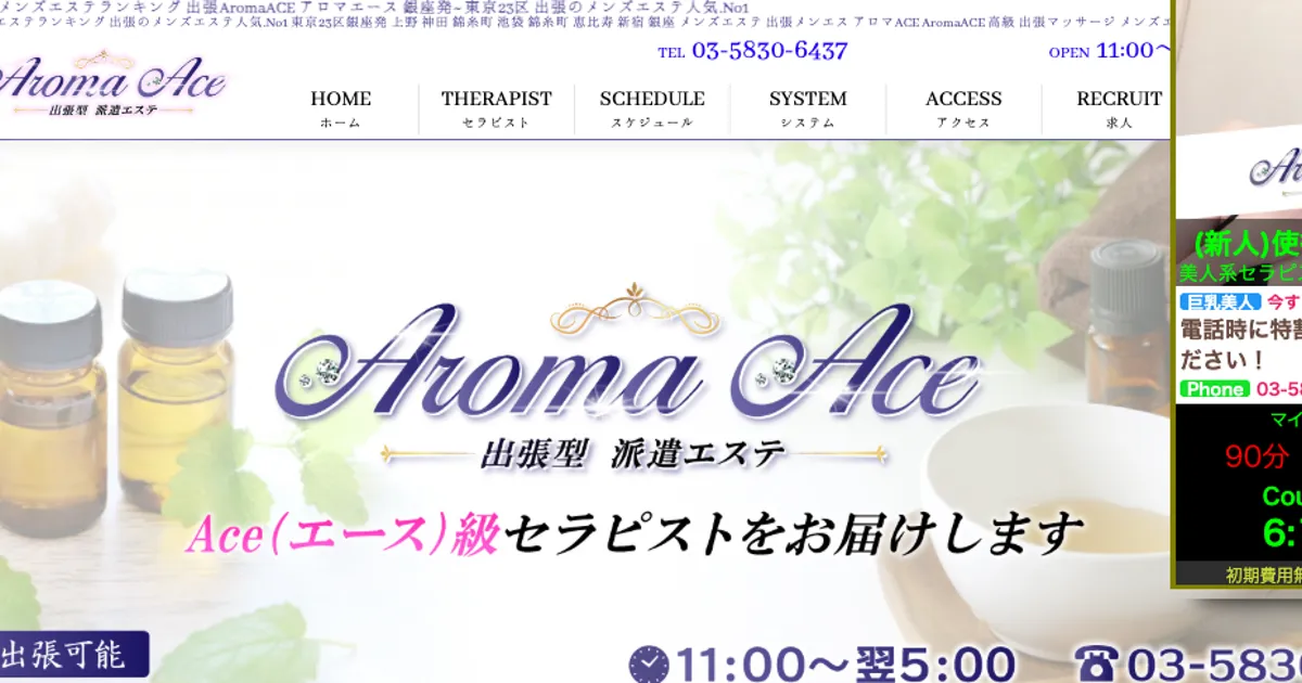 銀座メンズエステ｜Aroma Ace ～アロマエース～の口コミ＆体験談