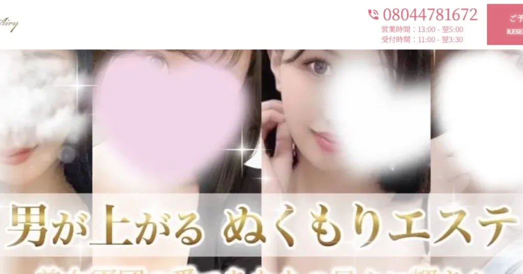 本八幡メンズエステ｜AROMA AIRY～アロマエアリー～の口コミ＆体験談