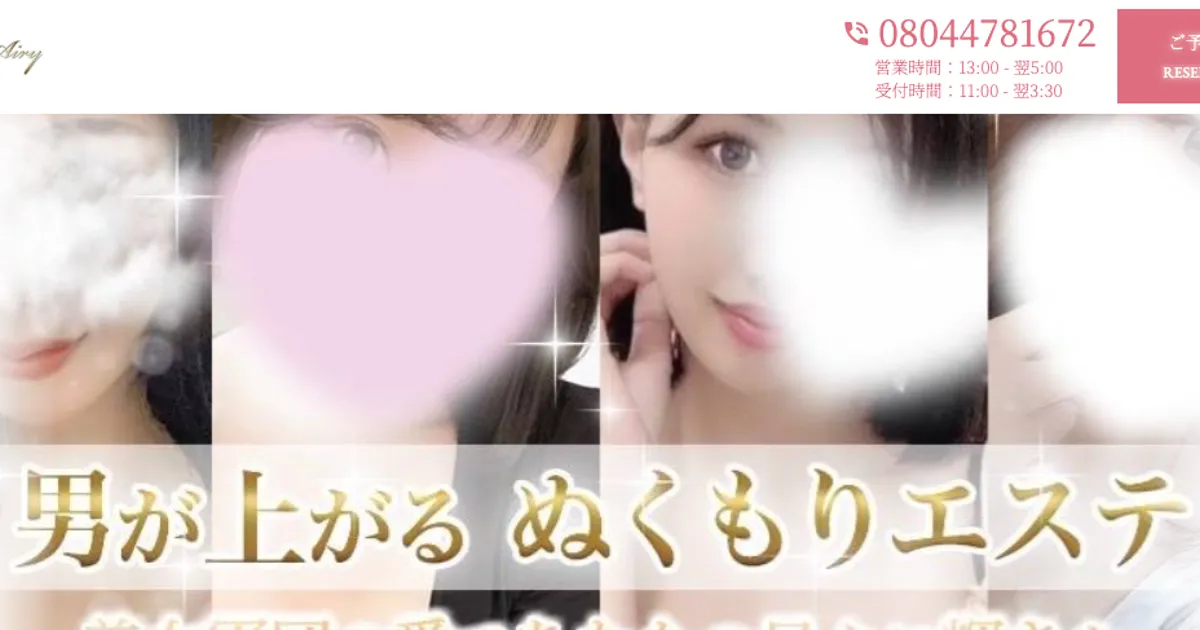 本八幡メンズエステ｜AROMA AIRY～アロマエアリー～の口コミ＆体験談