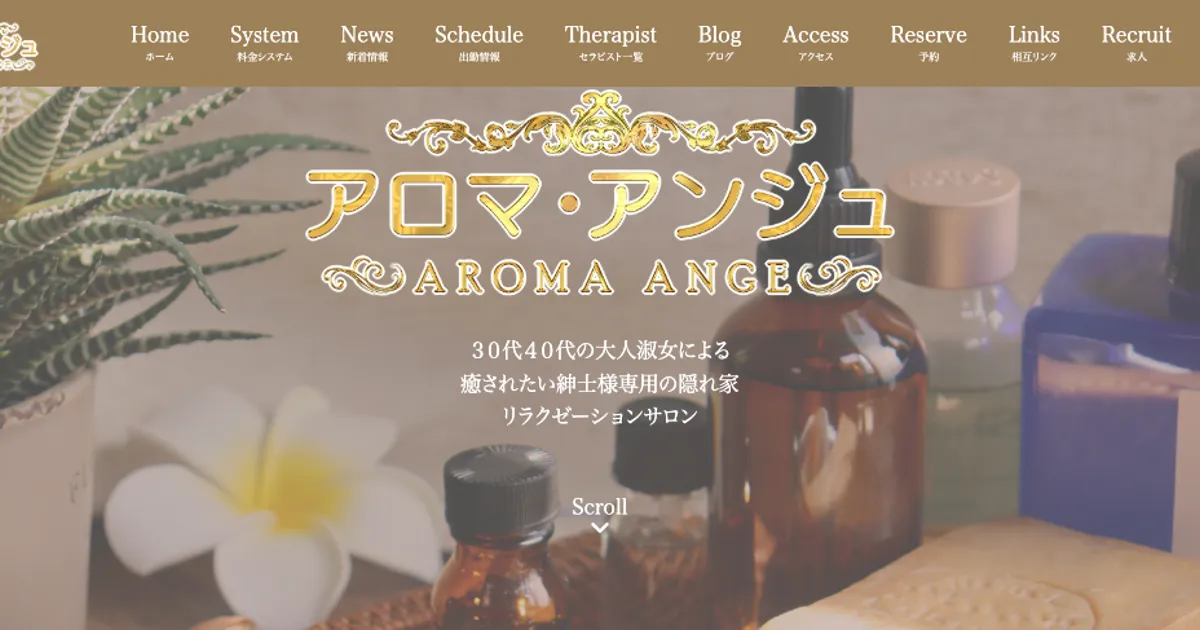 土呂メンズエステ｜アロマ・アンジュ～土呂ルームの口コミ＆体験談