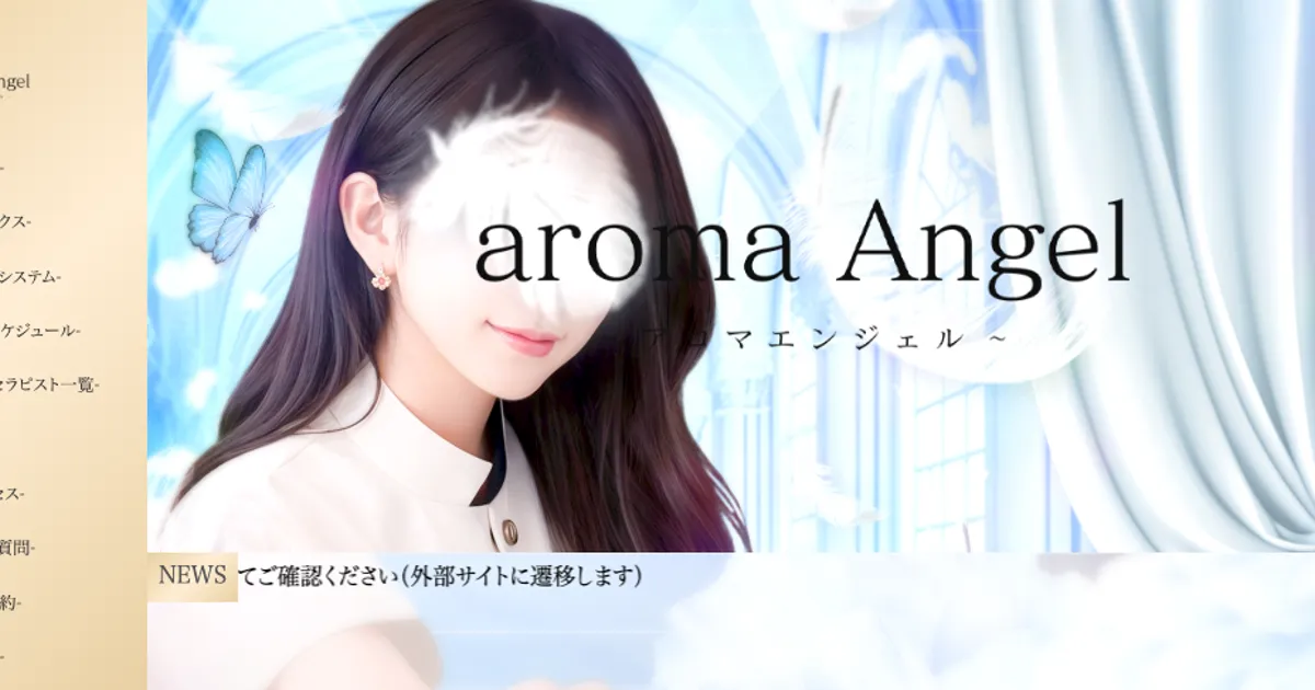 亀有メンズエステ｜aroma Angelの口コミ＆体験談