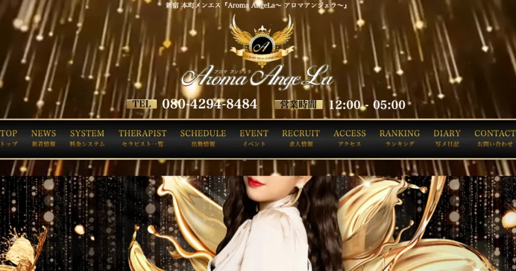 西新宿五丁目メンズエステ｜Aroma AngeLa（アロマアンジェラ）の口コミ＆体験談