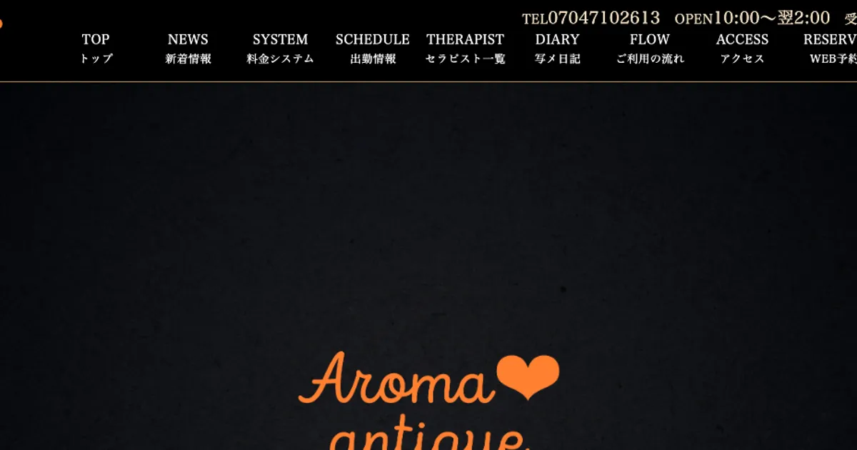 南千住メンズエステ｜Aroma antique～アロマアンティーク～南千住ルームの口コミ＆体験談