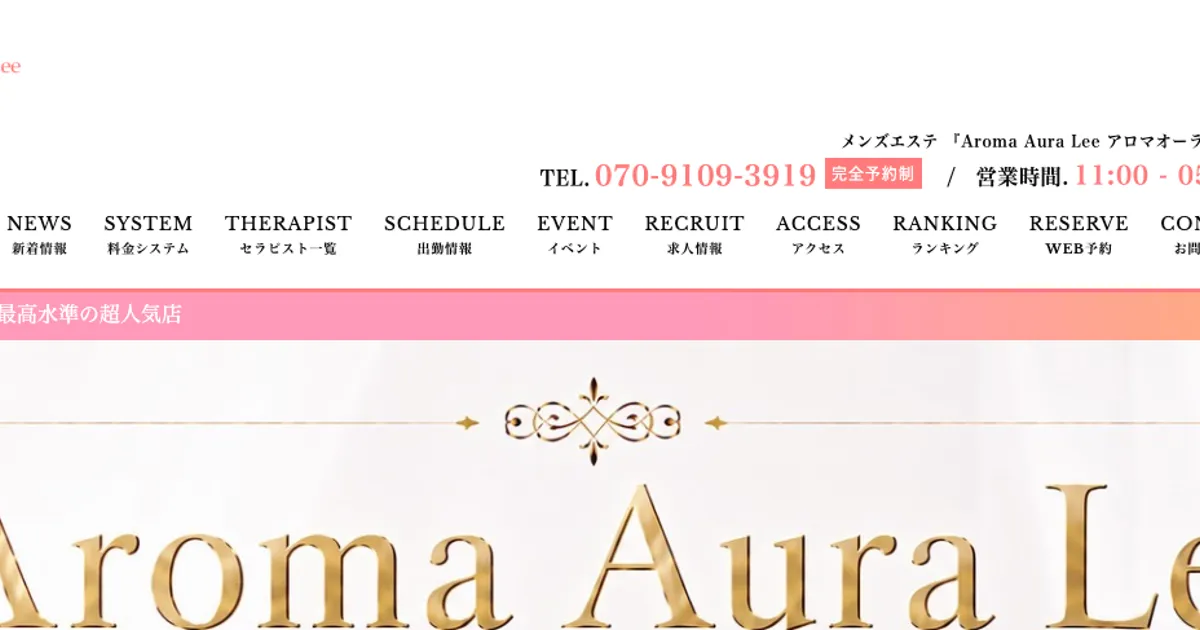 葛西メンズエステ｜Aroma Aura Lee ～アロマオーラリー～の口コミ＆体験談