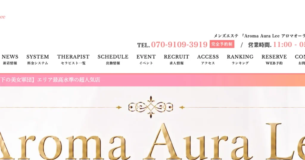 浅草橋メンズエステ｜Aroma Aura Lee ～アロマオーラリー～ 浅草橋ルームの口コミ＆体験談
