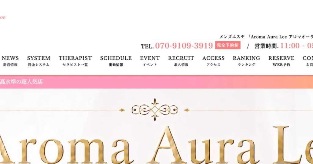 船橋メンズエステ｜Aroma Aura Lee ～アロマオーラリー～ 船橋ルームの口コミ＆体験談