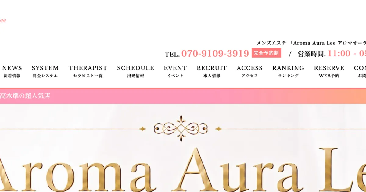 船橋メンズエステ｜Aroma Aura Lee ～アロマオーラリー～ 船橋ルームの口コミ＆体験談