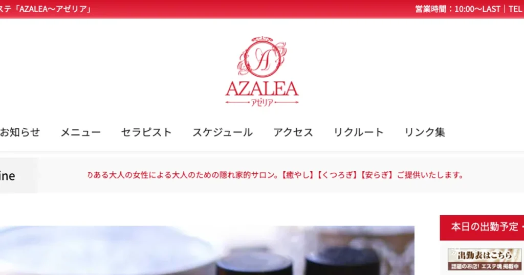 伊勢佐木長者町メンズエステ｜Azalea～アゼリアの口コミ＆体験談