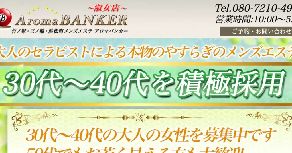 三ノ輪メンズエステ｜AromaBANKER～アロマバンカー～三ノ輪ルームの口コミ＆体験談