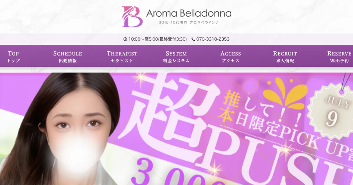 川越メンズエステ｜Aroma Belladonna ～アロマベラドンナ～の口コミ＆体験談