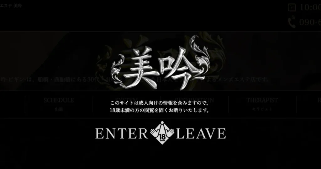 西船橋メンズエステ｜美吟 西船橋店の口コミ＆体験談