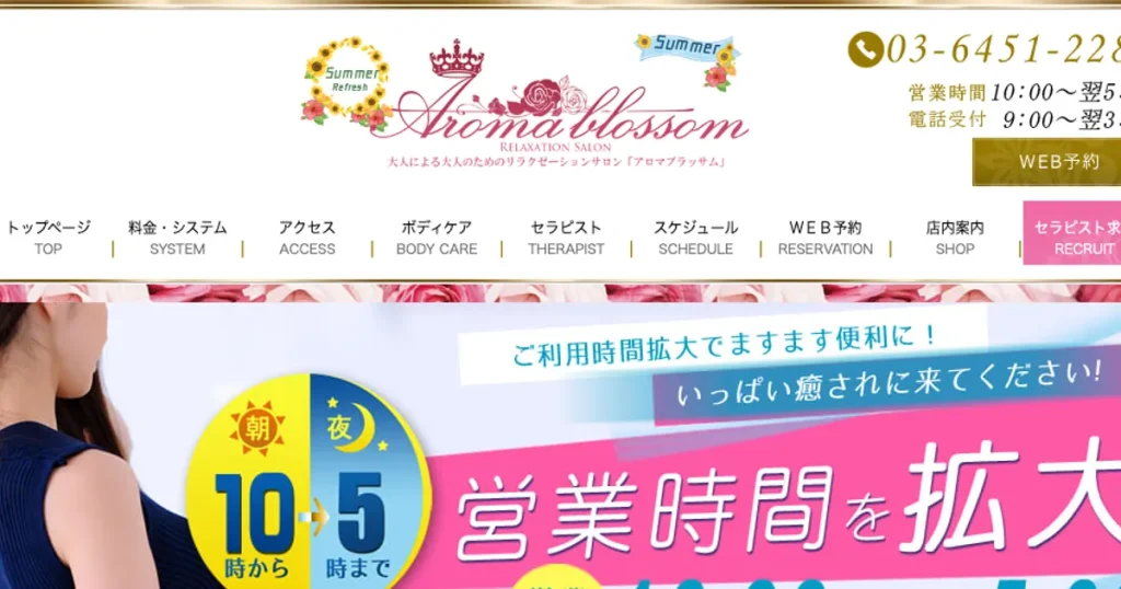 中目黒メンズエステ｜Aroma Blossom～アロマブラッサム～中目黒店の口コミ＆体験談
