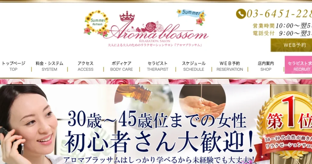 恵比寿メンズエステ｜Aroma Blossom～アロマブラッサム～恵比寿店の口コミ＆体験談