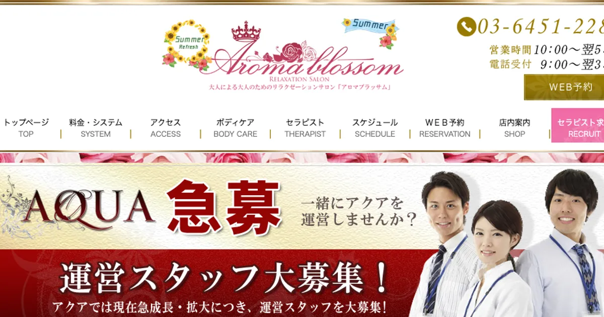 浜松町メンズエステ｜Aroma Blossom～アロマブラッサム～浜松町店の口コミ＆体験談