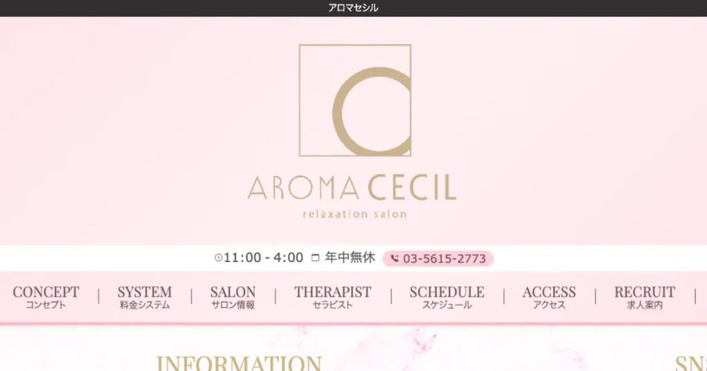 日暮里メンズエステ｜Aroma CECIL（アロマ セシル）の口コミ＆体験談