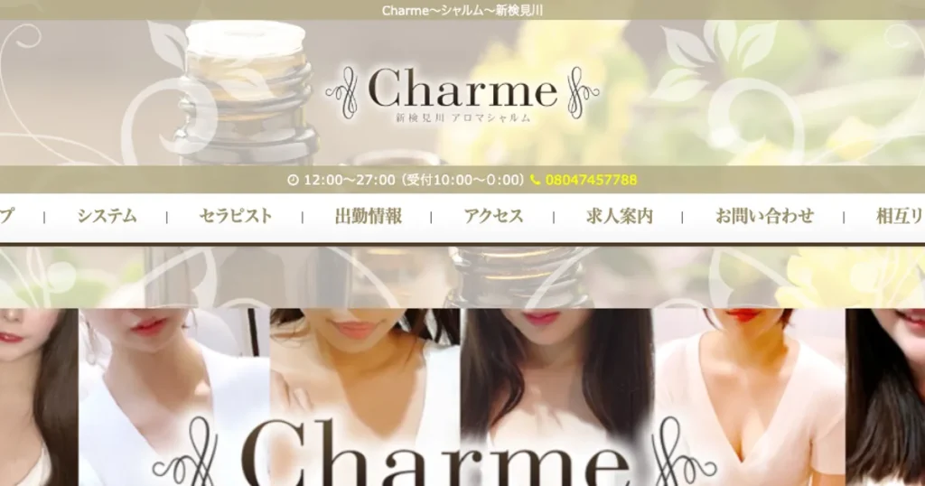 新検見川メンズエステ｜Charme～シャルム～新検見川・津田沼の口コミ＆体験談