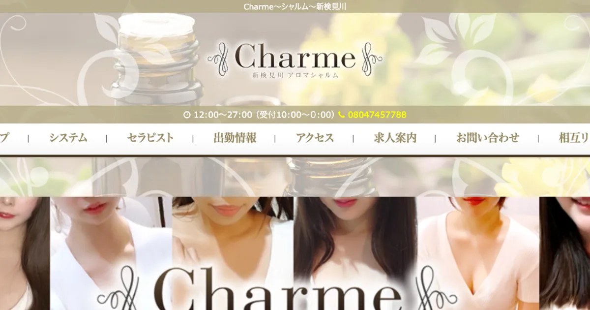 新検見川メンズエステ｜Charme～シャルム～新検見川・津田沼の口コミ＆体験談