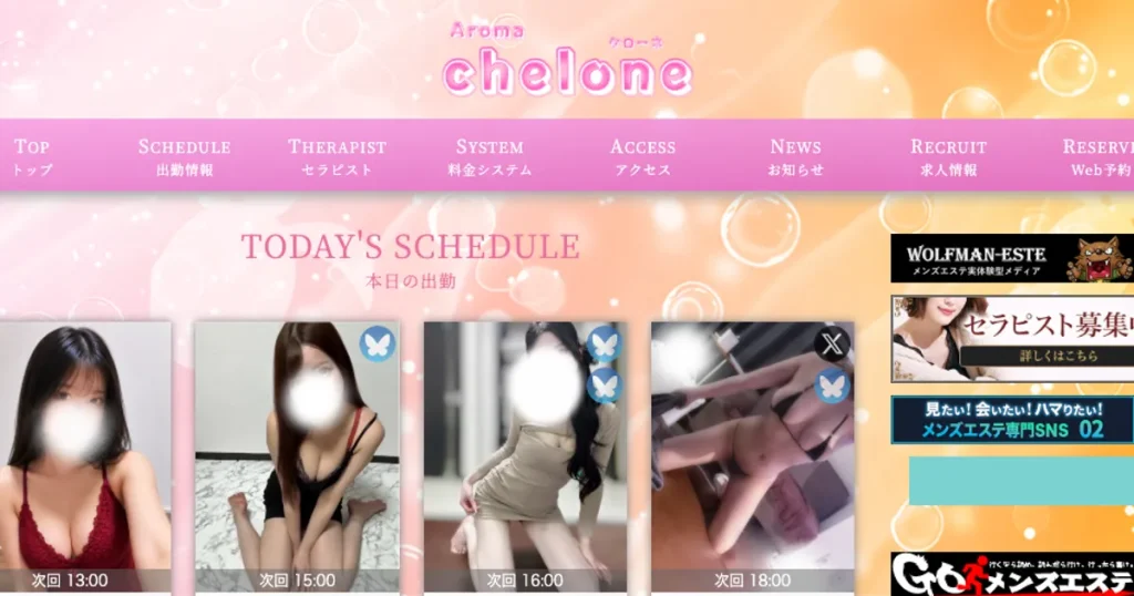 葛西メンズエステ｜Aroma Chelone ～アロマケローネ～の口コミ＆体験談