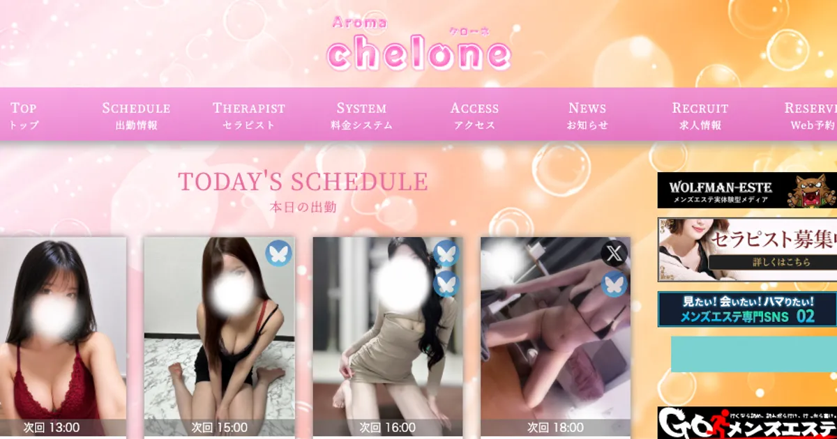 葛西メンズエステ｜Aroma Chelone ～アロマケローネ～の口コミ＆体験談