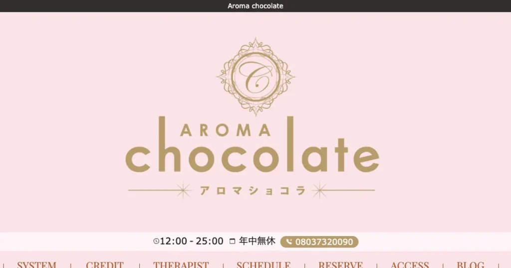 新大久保メンズエステ｜AROMAchocolate～アロマショコラ～新大久保ルームの口コミ＆体験談