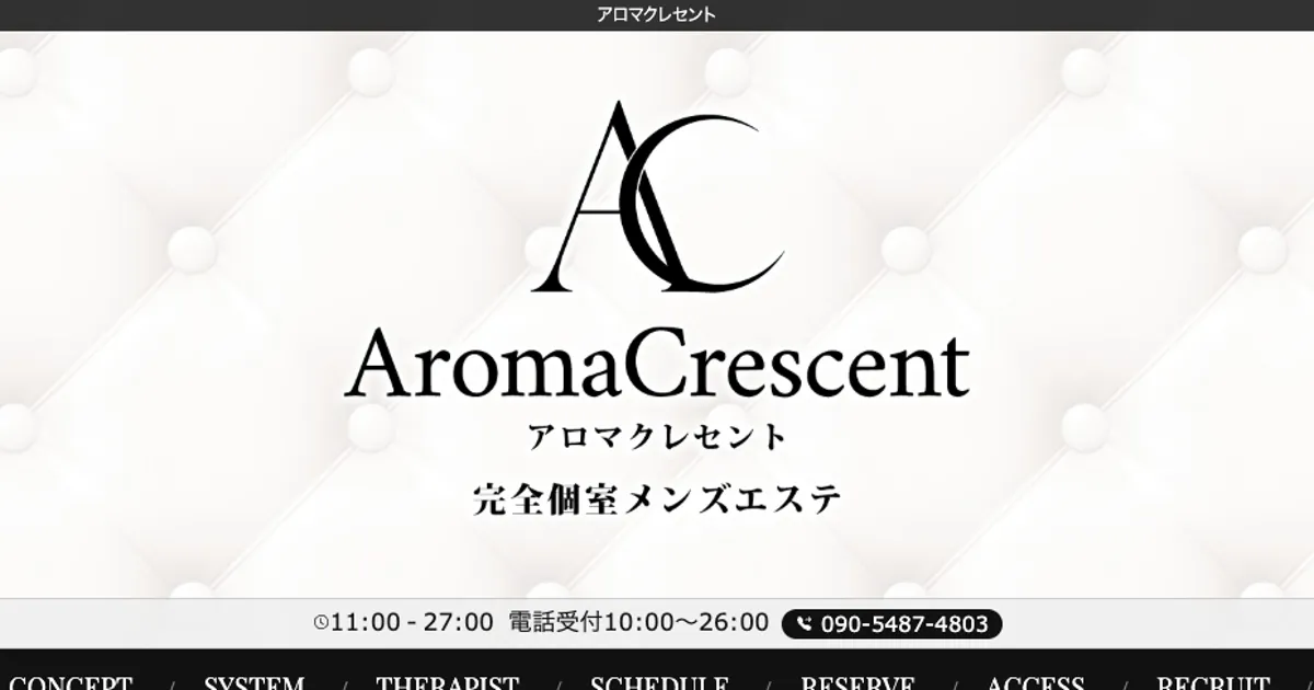 宇都宮メンズエステ｜アロマクレセントの口コミ＆体験談