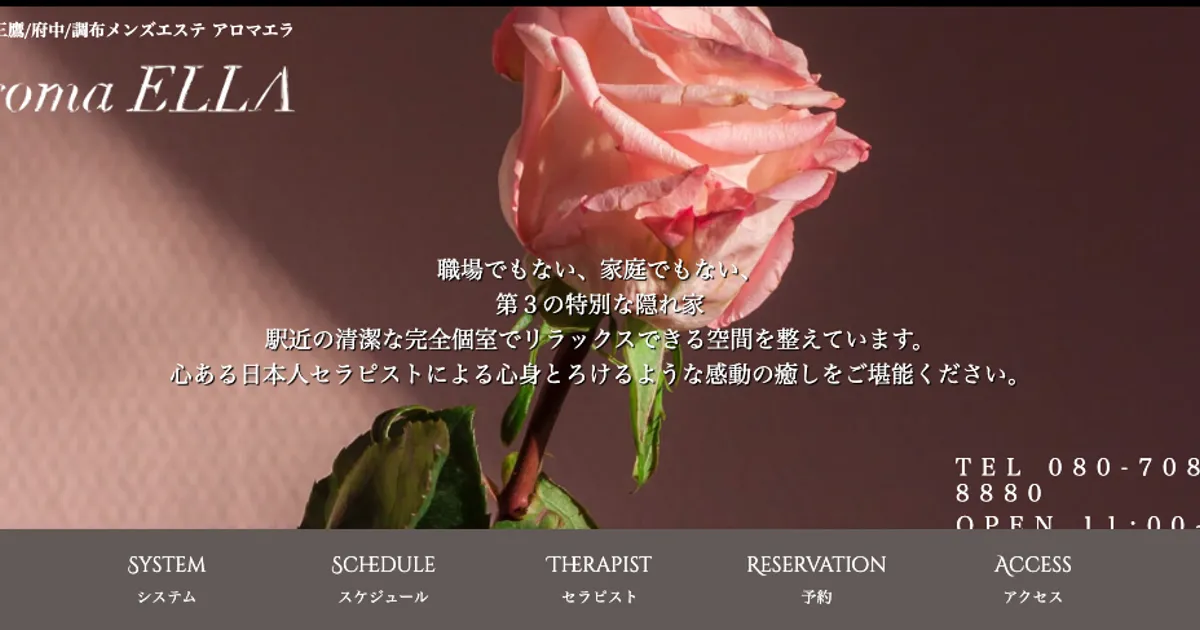 国分寺メンズエステ｜Aroma ELLA ～アロマエラ～の口コミ＆体験談