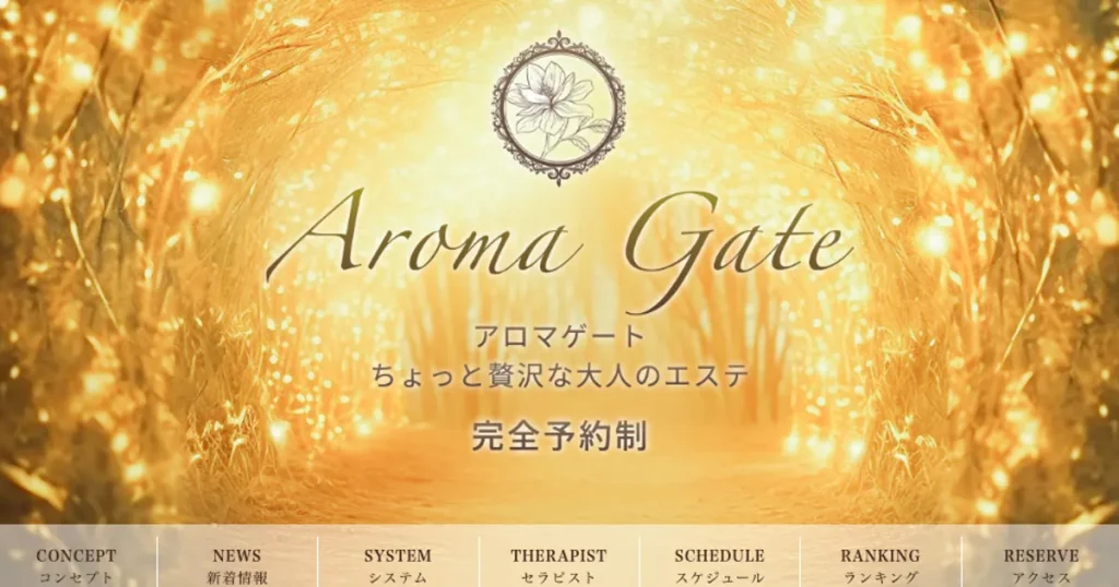 品川メンズエステ｜AROMA GATE アロマゲートの口コミ＆体験談