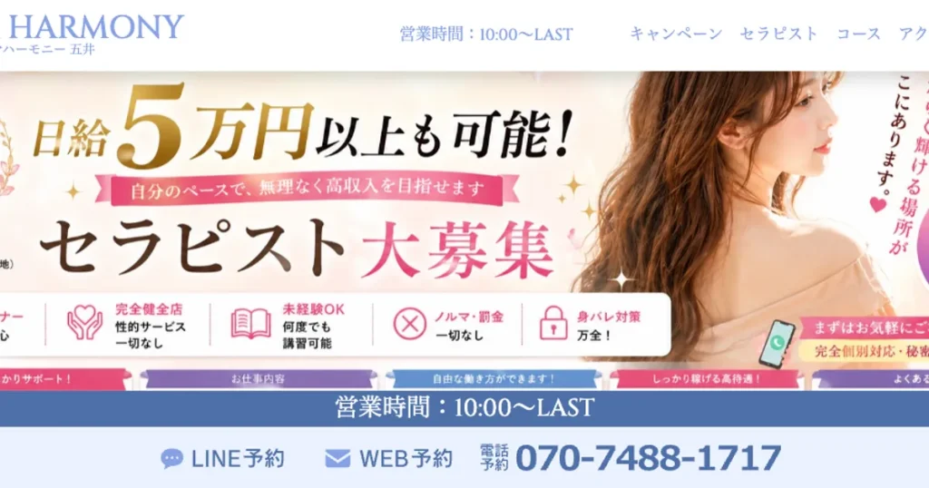 五井メンズエステ｜アロマハーモニーの口コミ＆体験談