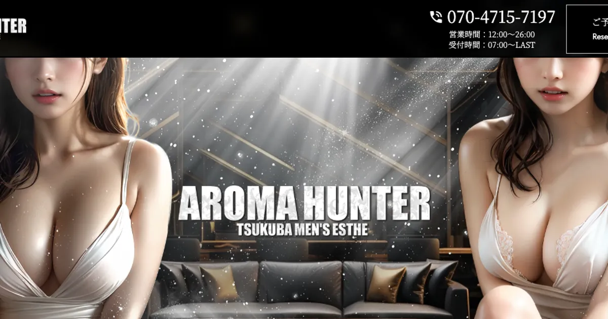 つくばメンズエステ｜AROMA HUNTER ～アロマハンター～の口コミ＆体験談