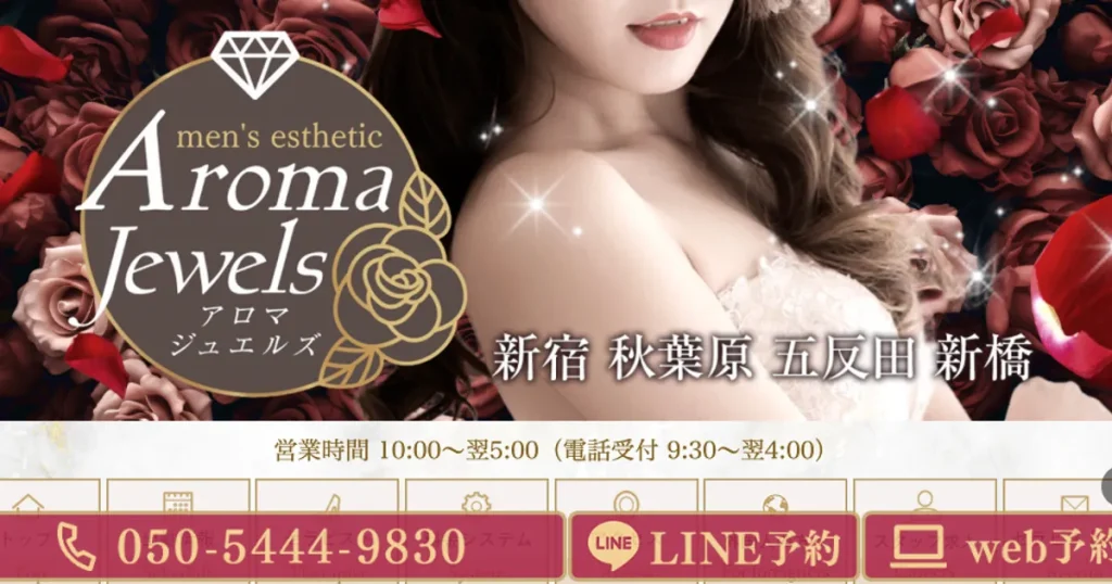 五反田メンズエステ｜Aroma Jewels ～アロマジュエルズ～五反田ルームの口コミ＆体験談