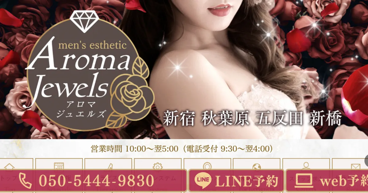 五反田メンズエステ｜Aroma Jewels ～アロマジュエルズ～五反田ルームの口コミ＆体験談