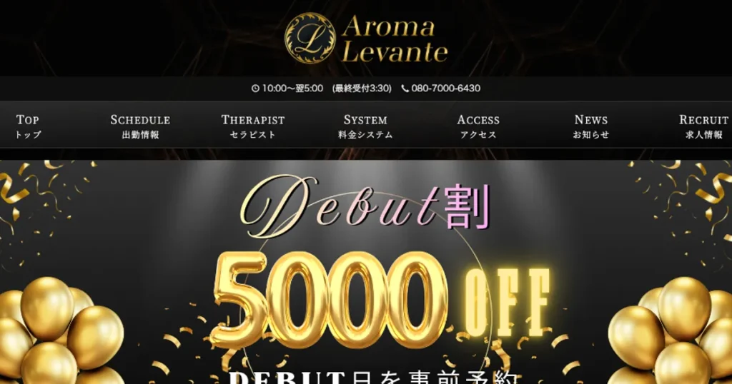 代々木メンズエステ｜Aroma Levante ～アロマレバンテ～代々木ルームの口コミ＆体験談