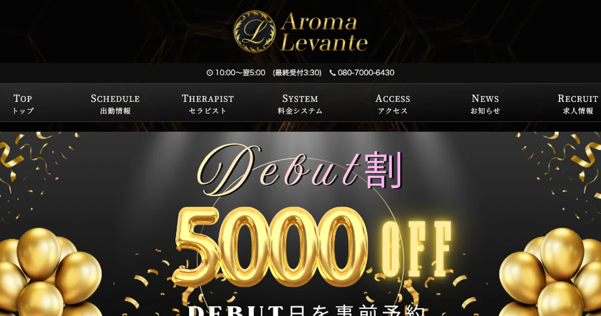 代々木メンズエステ｜Aroma Levante ～アロマレバンテ～代々木ルームの口コミ＆体験談