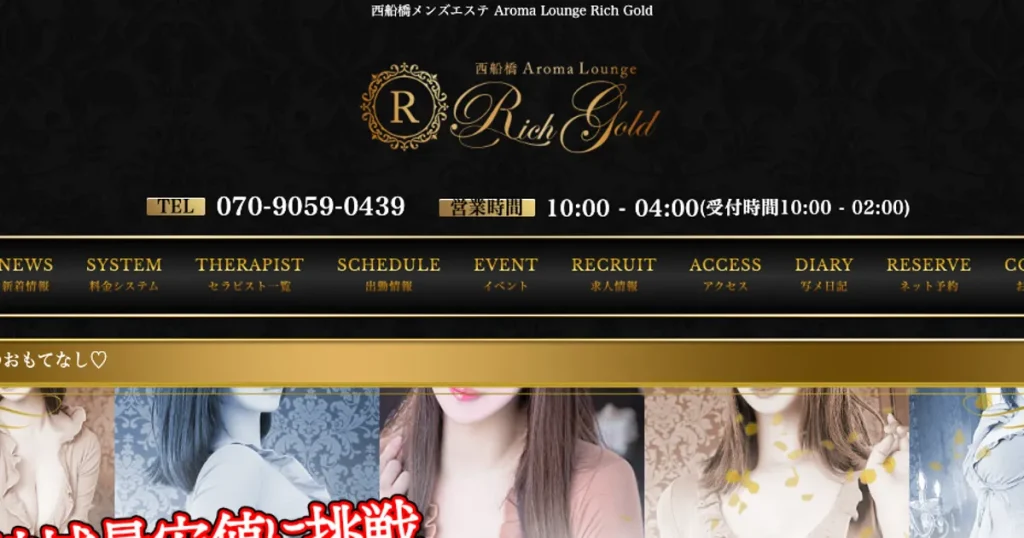 西船橋メンズエステ｜Aroma Lounge Rich Goldの口コミ＆体験談