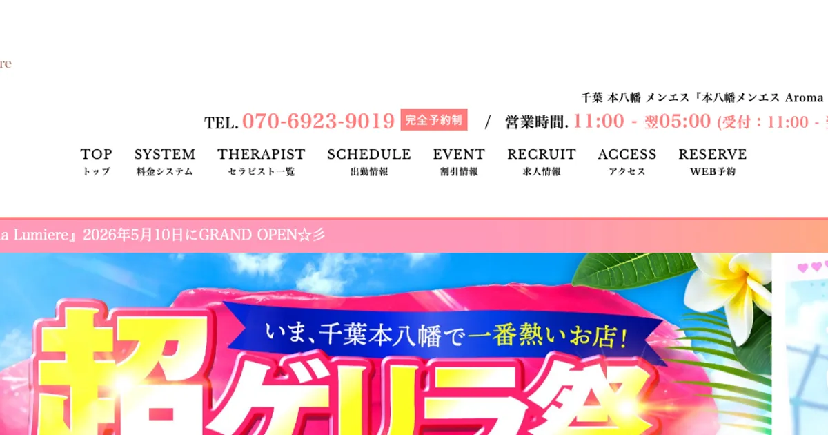 本八幡メンズエステ｜Aroma Lumiere～アロマ ルミエール～の口コミ＆体験談