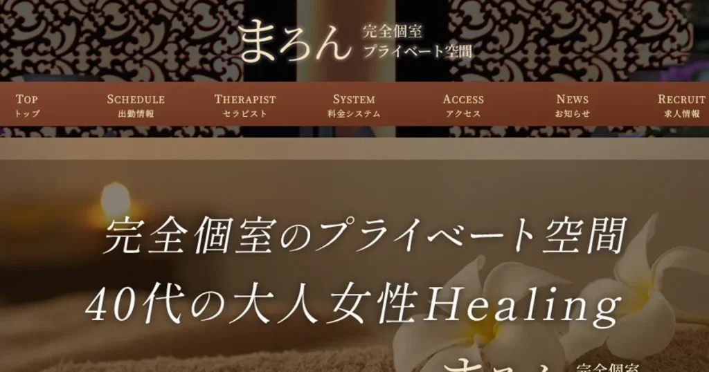 国分寺メンズエステ｜まろんの口コミ＆体験談