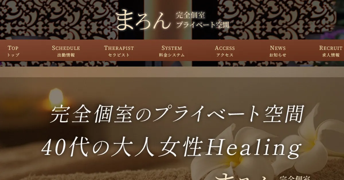 国分寺メンズエステ｜まろんの口コミ＆体験談