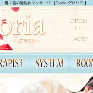 鷺ノ宮メンズエステ｜GLORIA（グロリア）の口コミ＆体験談