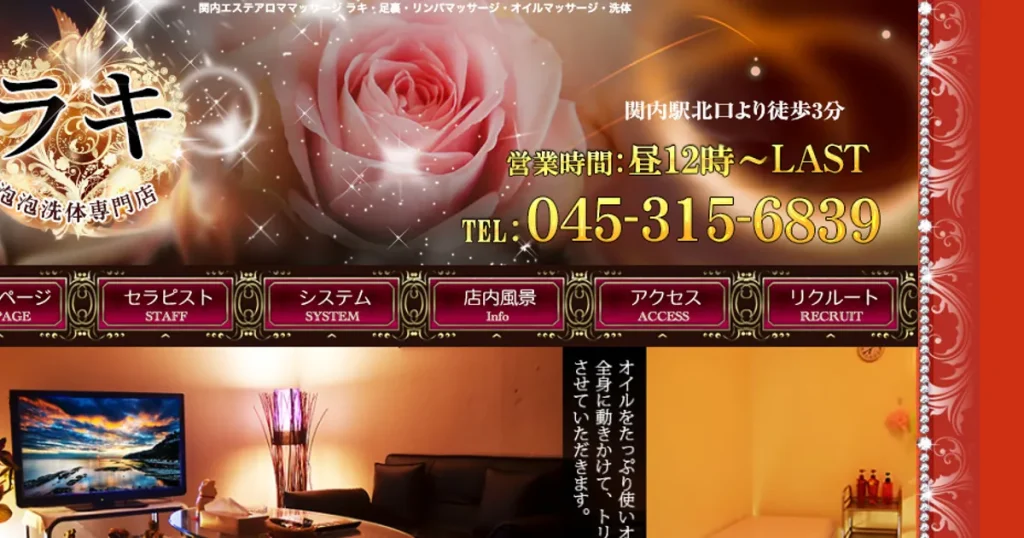 関内メンズエステ｜ラキの口コミ＆体験談