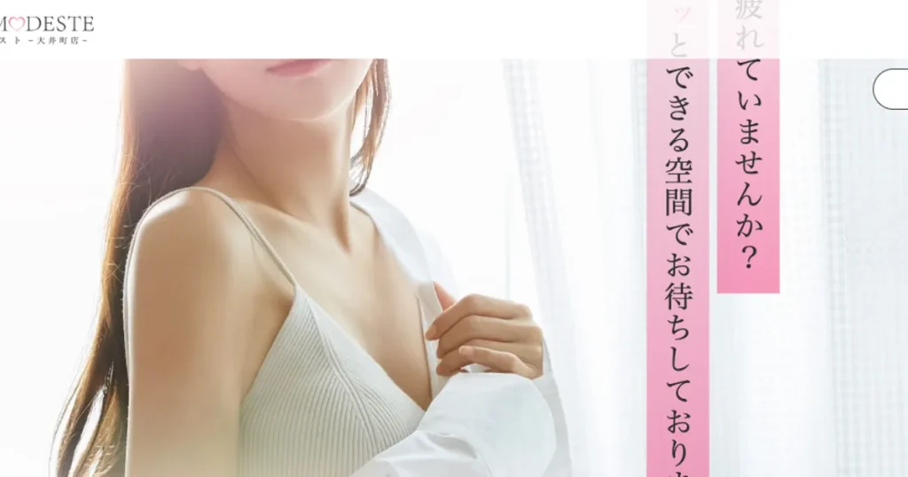 大井町メンズエステ｜AromaModeste ～アロマモデスト～ 大井町ルームの口コミ＆体験談