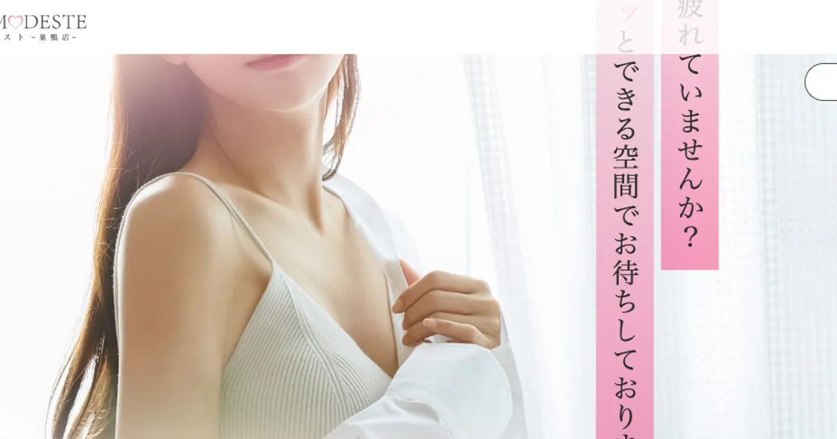AromaModeste ～アロマモデスト～ 巣鴨ルーム